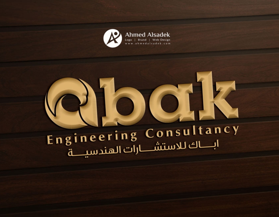 تصميم شعار اباك للاستشارات الهندسية في السعوديه